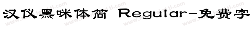 汉仪黑咪体简 Regular字体转换